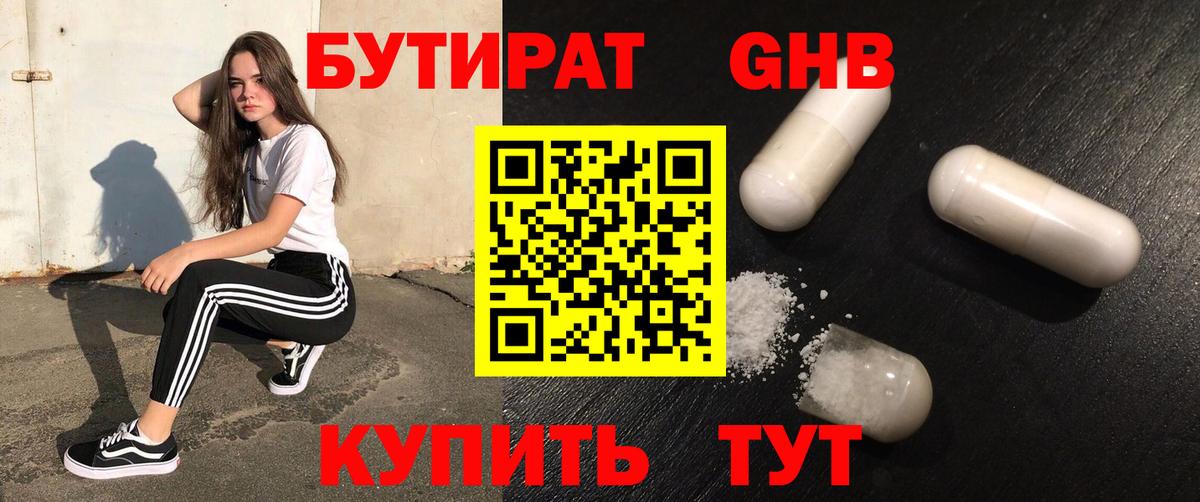 Кропоткин  БУТИРАТ 99%  Бутират  Вход с VPN 