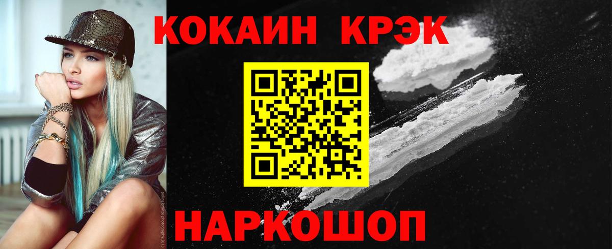 КОКАИН Fish Scale Кропоткин