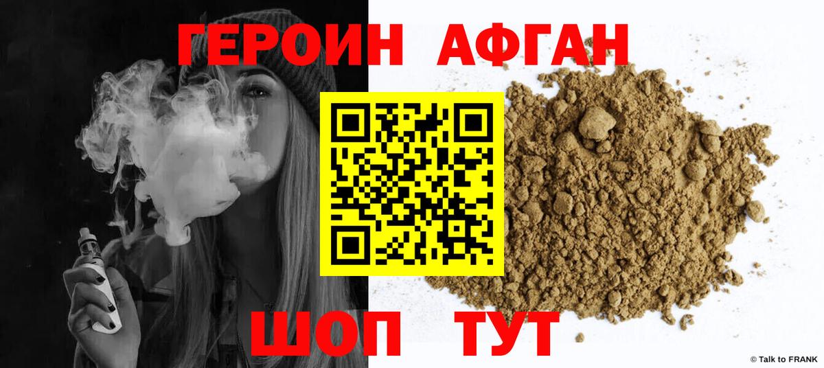 Кропоткин  Героин афганец  Вход с VPN 