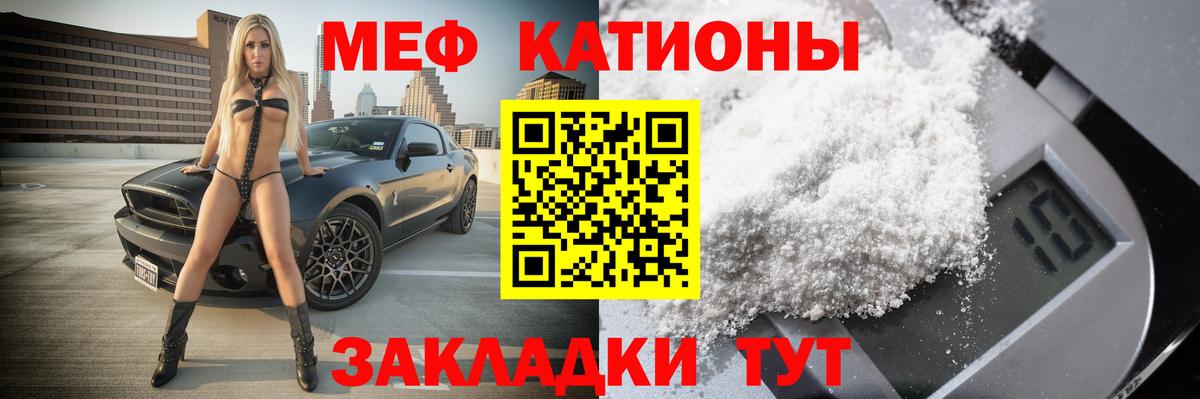 Меф мяу мяу кристаллы Кропоткин