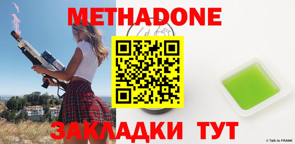 Метадон мёд  Метадон methadone  hydra зеркало  Вход с VPN  Кропоткин 