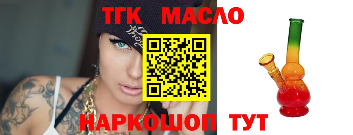наркошоп  ТГК вейп с тгк  Вход с VPN  Кропоткин  ТГК гашишное масло 